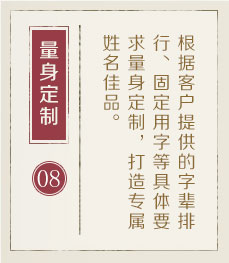郑州起名字好地方-起名流程八